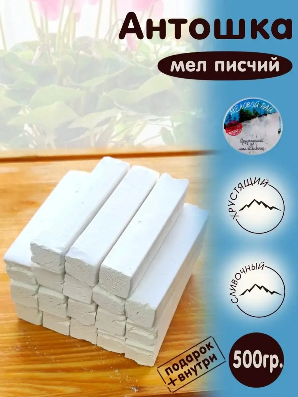 Мел для еды, пищевой съедобный 500гр.