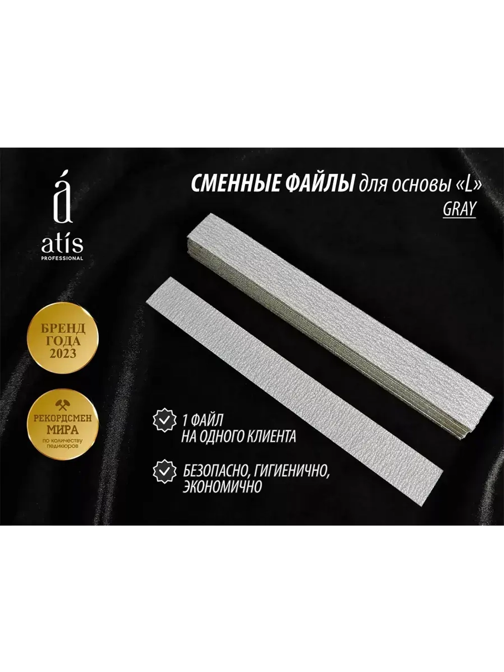 Файлы L 18/155 мм, серые 240 грит