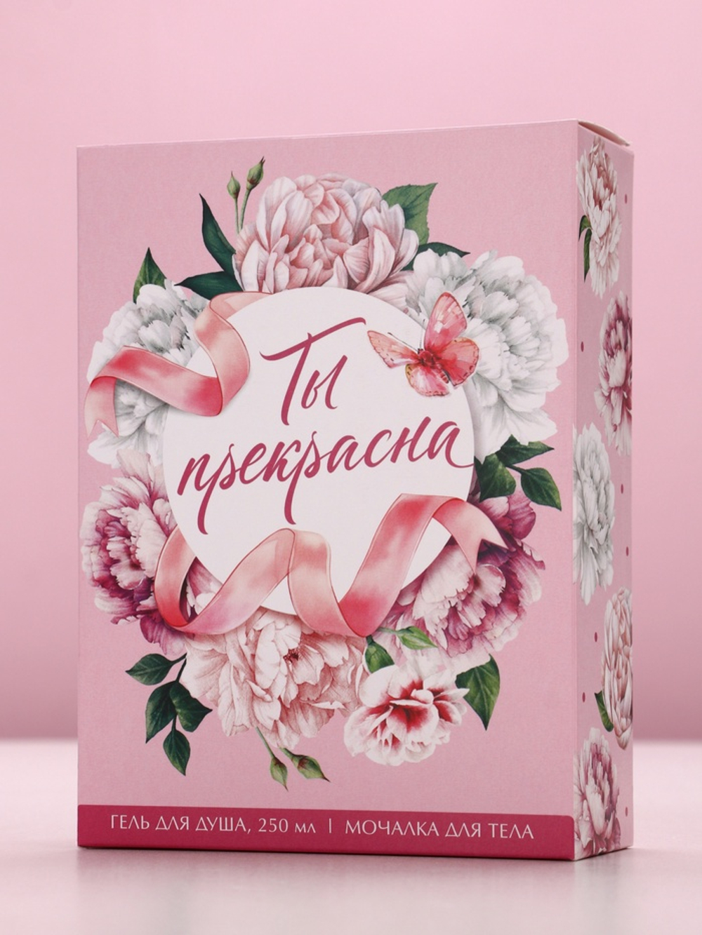 Подарочный набор «Ты прекрасна», гель для душа 250 мл и мочалка для тела, Чистое счастье