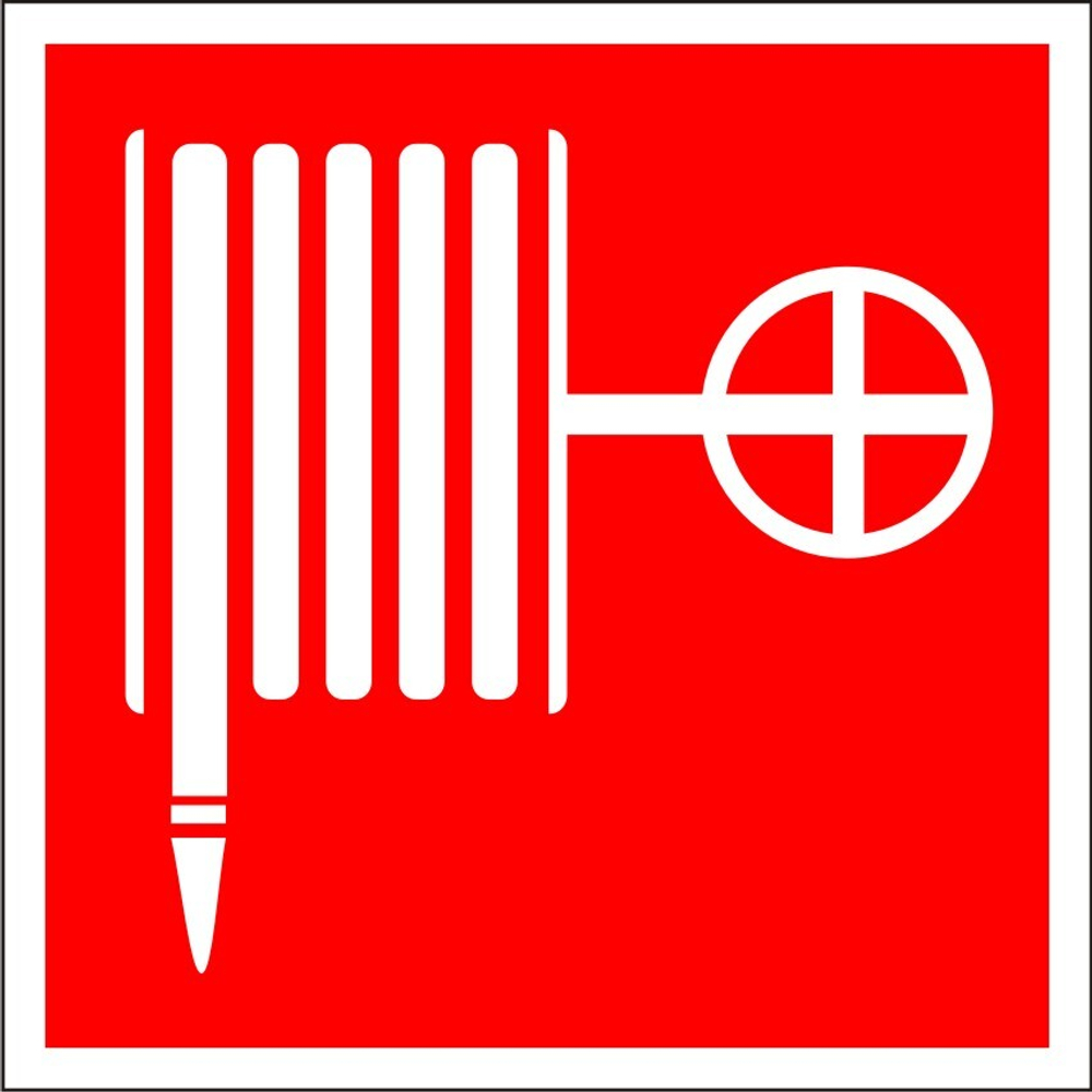Знак F02 Пожарный шланг (табличка, наклейка)
