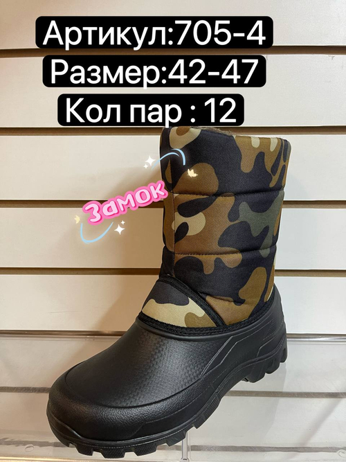 Резиновые сапоги по 12 пар. (42-47)р. 705-4