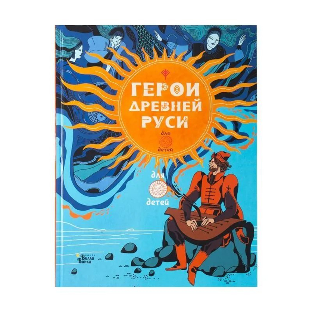 Герои Древней Руси