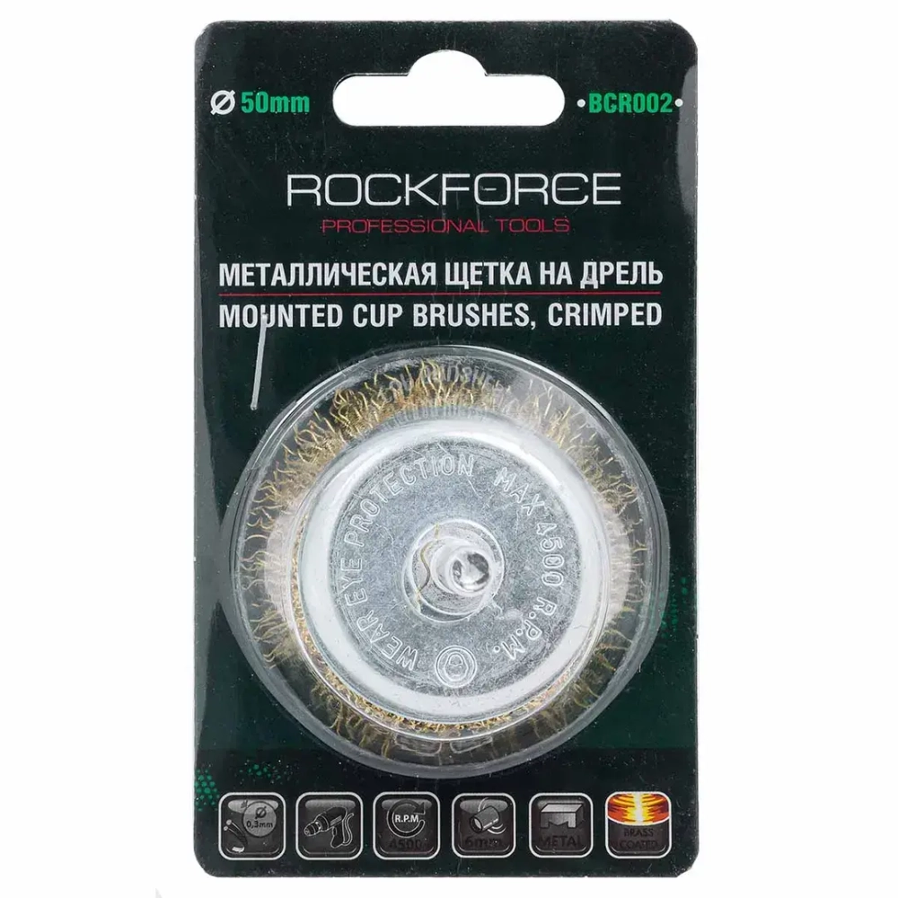 Кордщетка чашеобразная латунная для дрели 50мм, в блистере RockForce##Rock FORCE RF-BCR002