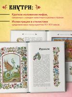 Книга Новый средневековый бестиарий