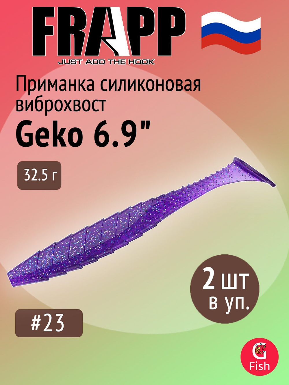 Приманка силиконовая Frapp Geko 4" #PAL08 (6 шт/уп)