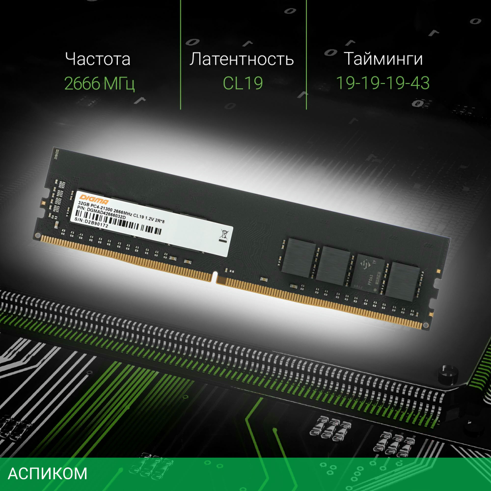 Оперативная память Digma DDR4 32Gb 2666MHz (DGMAD42666032D)