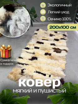 Покрывало меховое ковер из шкуры овчины