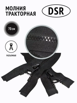Молния тракторная тип 8 разъемная двухзамковая