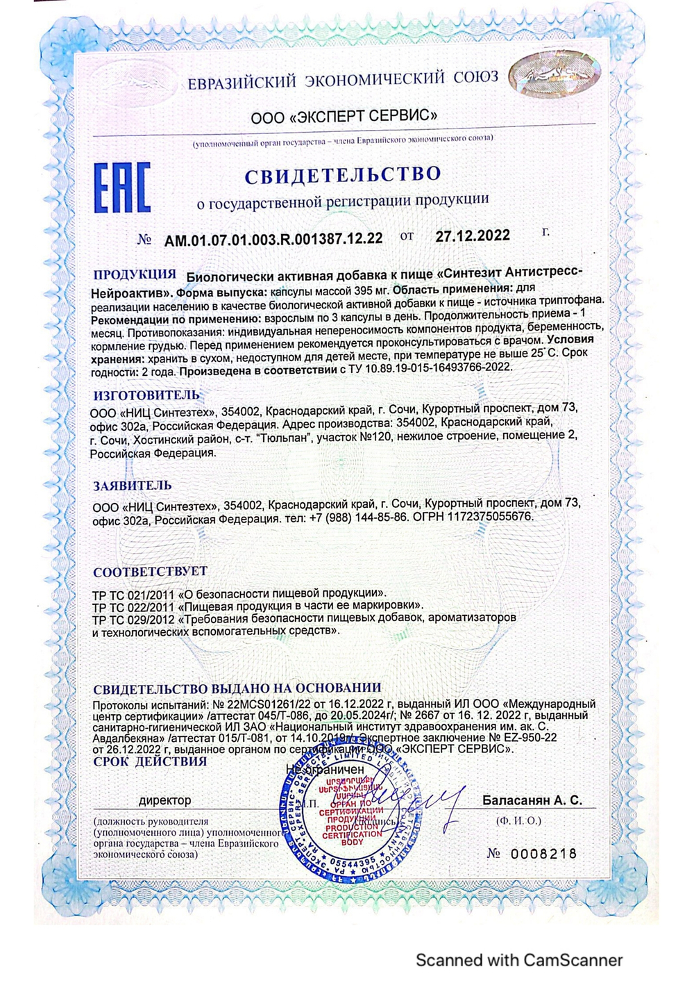 Синтезит Антистресс-Нейроактив