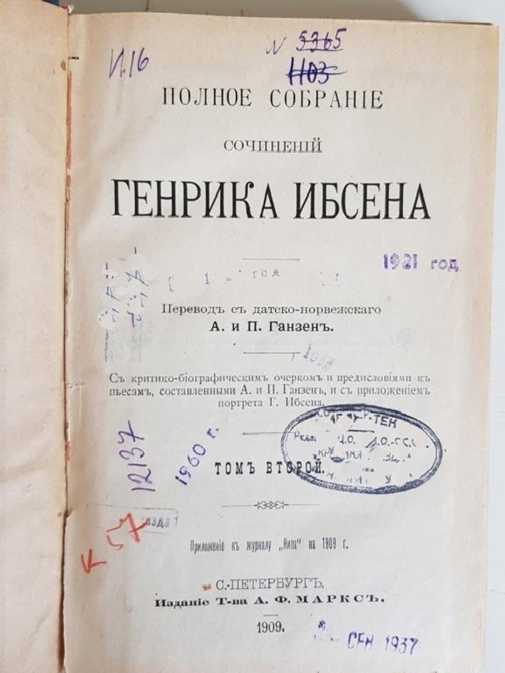 "Полное собрание сочинений Генриха Ибсена. Том 1, 2 и 4". Генрих Ибсен. 1909 г.