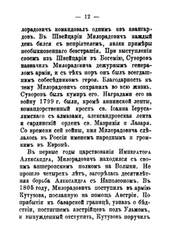 Анекдоты графа Михаила Андреевича Милорадовича | Милорадович Григорий Александрович
