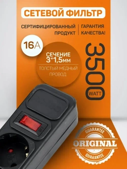 Удлинитель - сетевой фильтр REAL POWER 5,0м, 5р 16А, 3,5кВт