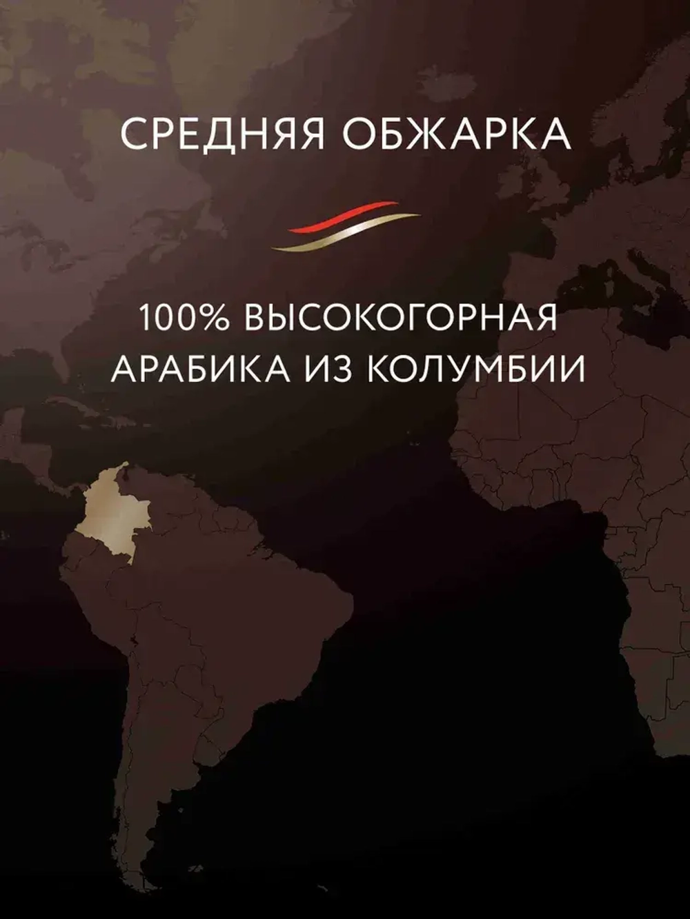 Кофе в зёрнах Jardin Colombia Supremo, арабика, 1 кг