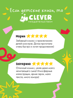 Clever-комикс. Каникулы монстров 7601