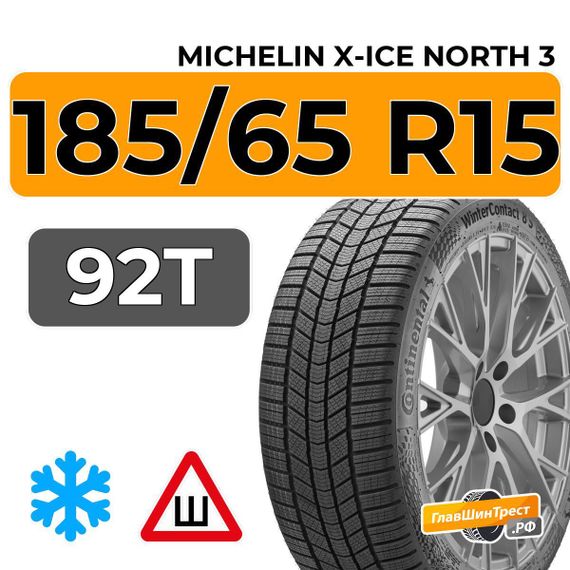 Michelin X-Ice North 3 185/65 R15 92T XL шип.