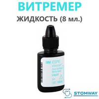 Vitremer жидкость (8мл.) 3303L Витремер Liquid, пломбировочный материал тройного отверждения