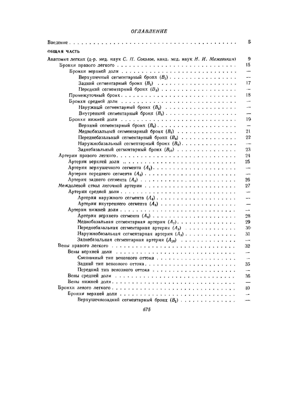 Руководство по легочной хирургии | И.С. Колесников