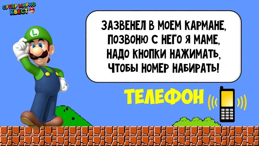 СУПЕР МАРИО КВЕСТ