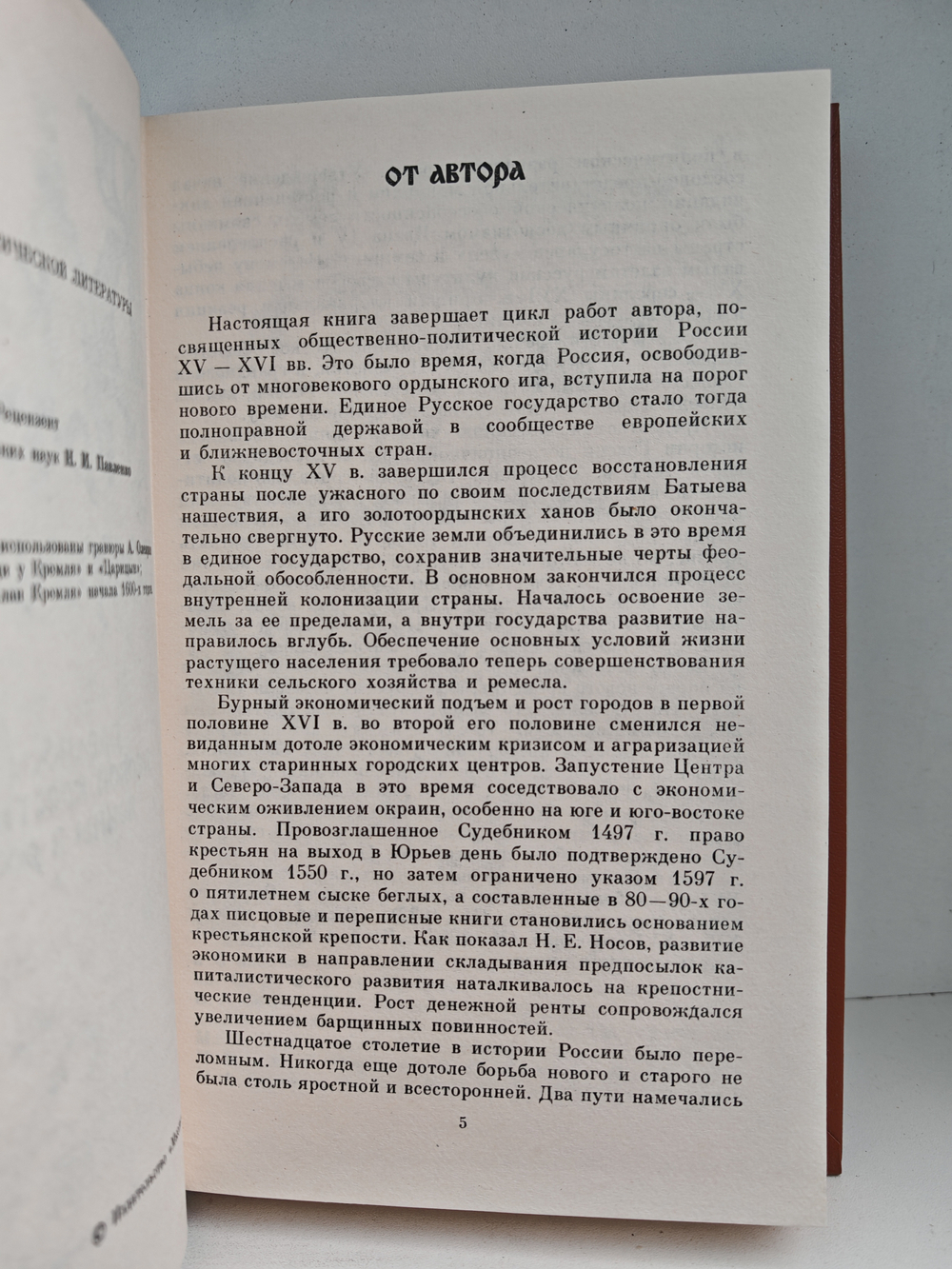 В канун грозных потрясений: Предпосылки первой Крестьянской войны в России