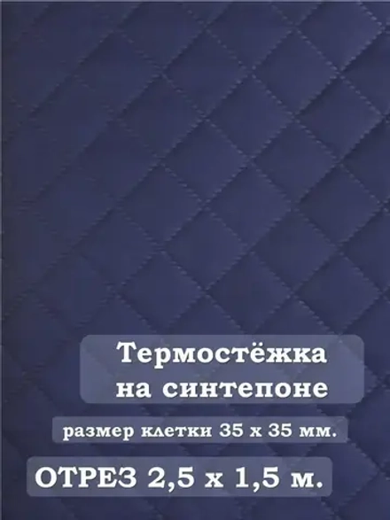 Ткань термостежка на синтепоне для рукоделия