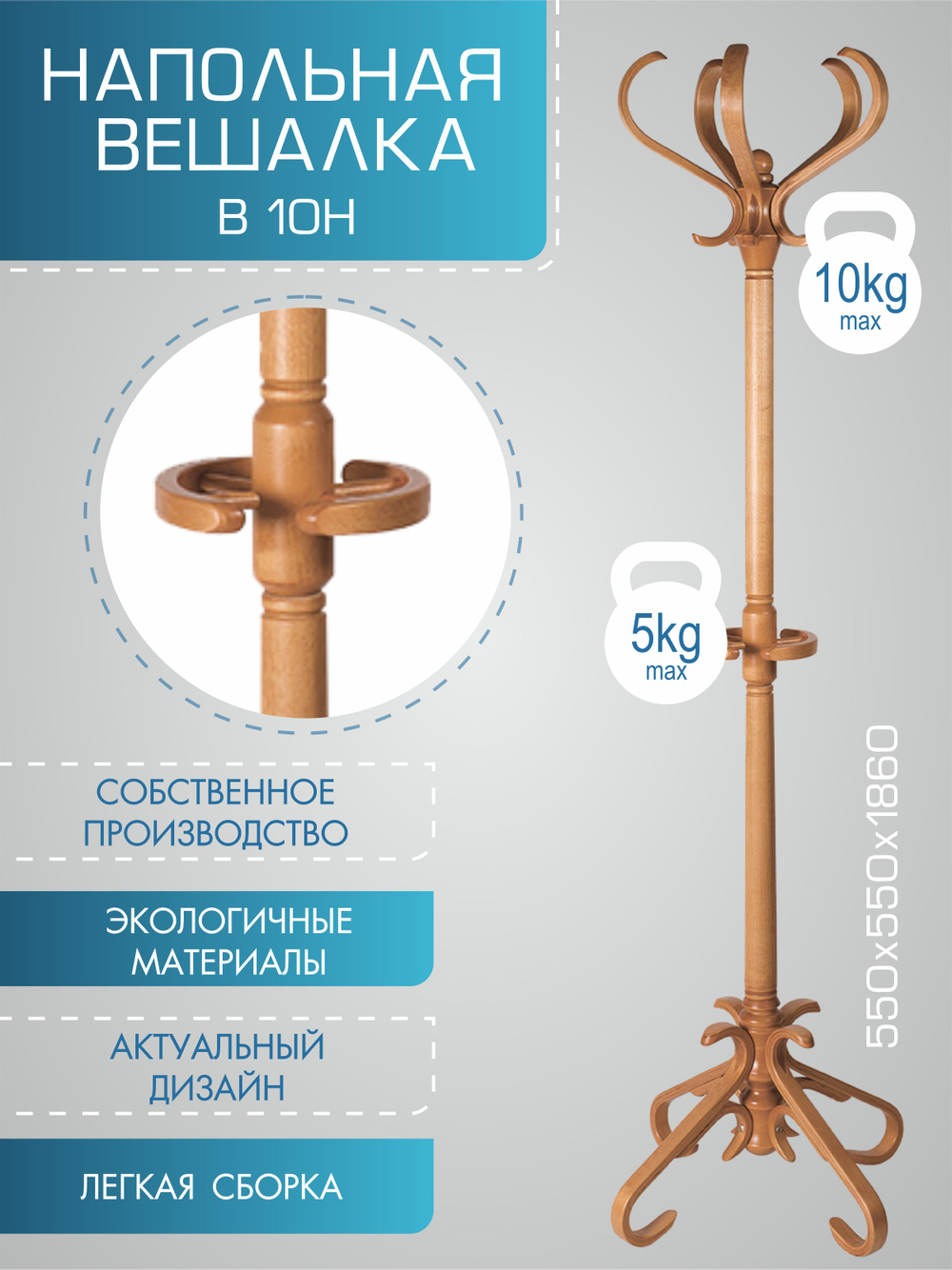 Вешалка напольная Мебелик В 10Н светло-коричневый