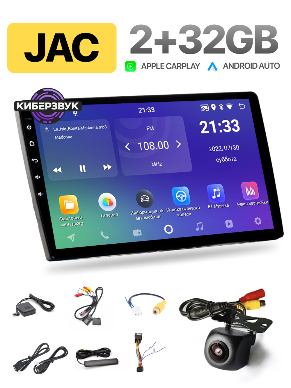 Автомагнитола JAC 2+32Gb
