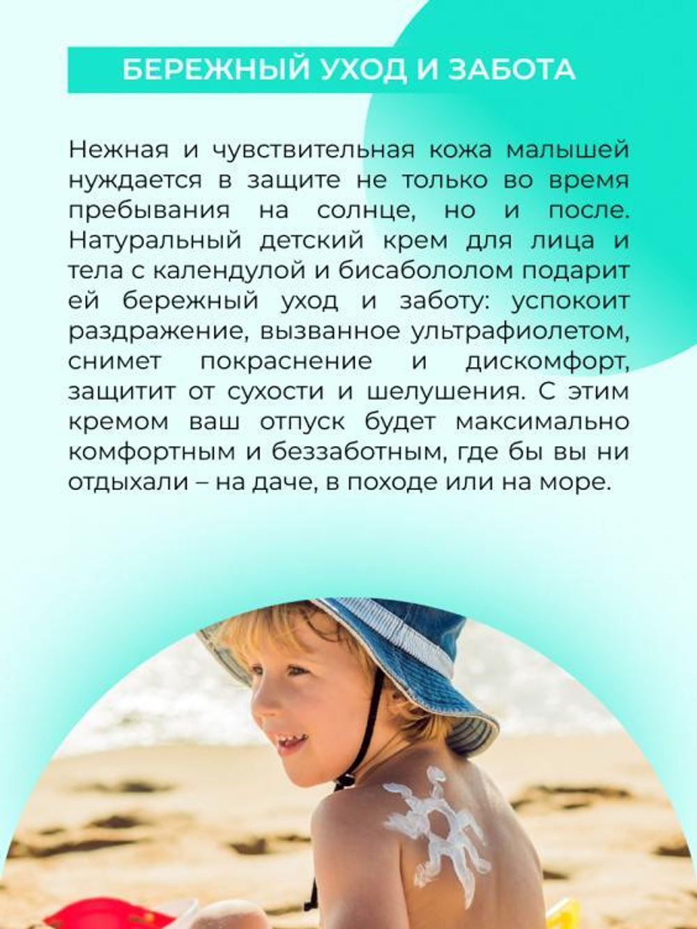 Успокаивающий детский крем для лица и тела Siberina после загара с календулой и бисабололом, 200 мл