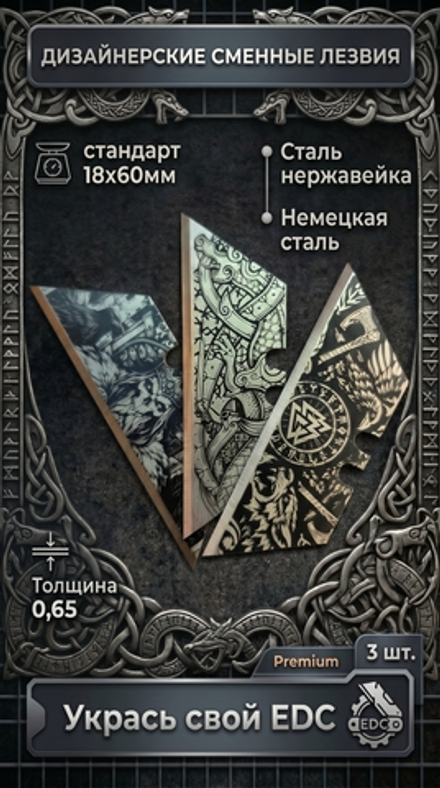 Сменные лезвия. Скандинавия #1