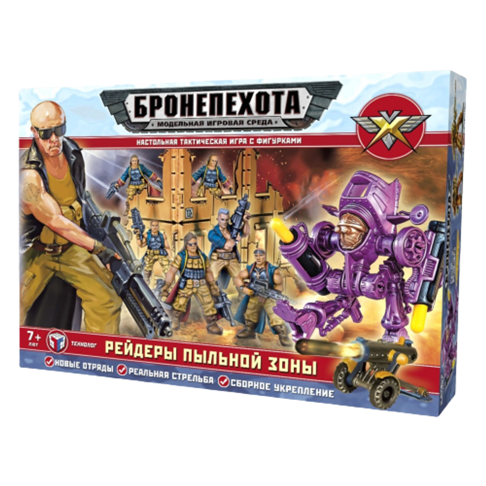 Бронепехота "Рейдеры Пыльной зоны"
