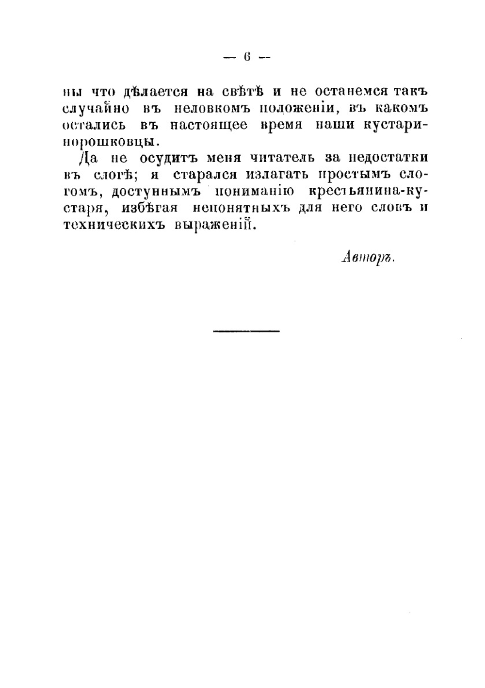 Сухая перегонка лиственных пород дерева. Практическое руководство для кустарей | И. Штафинский