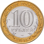 Russia 10 Rubles 2015 SPMD "Emblem (70th Anniversary of Victory in WWII)", UNC