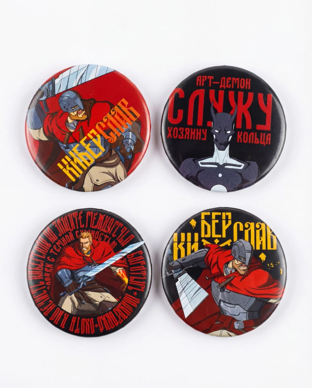 Набор значков КИБЕРСЛАВ 7.2.66 х КИБЕРСЛАВ х КИНОПОИСК