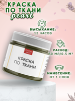 Краска по ткани и обуви, одежды акриловая перламутровая «Аммонит»