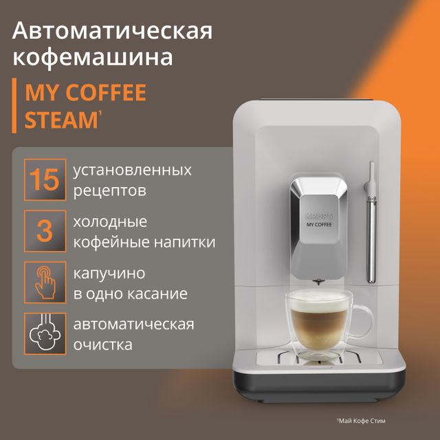 Автоматическая кофемашина KRUPS My Coffee + EA201BE0