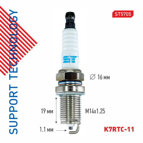 Свеча зажигания ST5705 / ВАЗ 2110 инж. 16кл. (зазор - 1.1мм) / Аналог NGK BCPR6E-11 (5282) V-Line №11