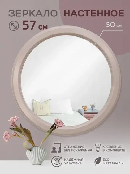 Зеркало настенное для прихожей 57 см