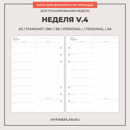 Блок "Неделя V.4" (26 листов)