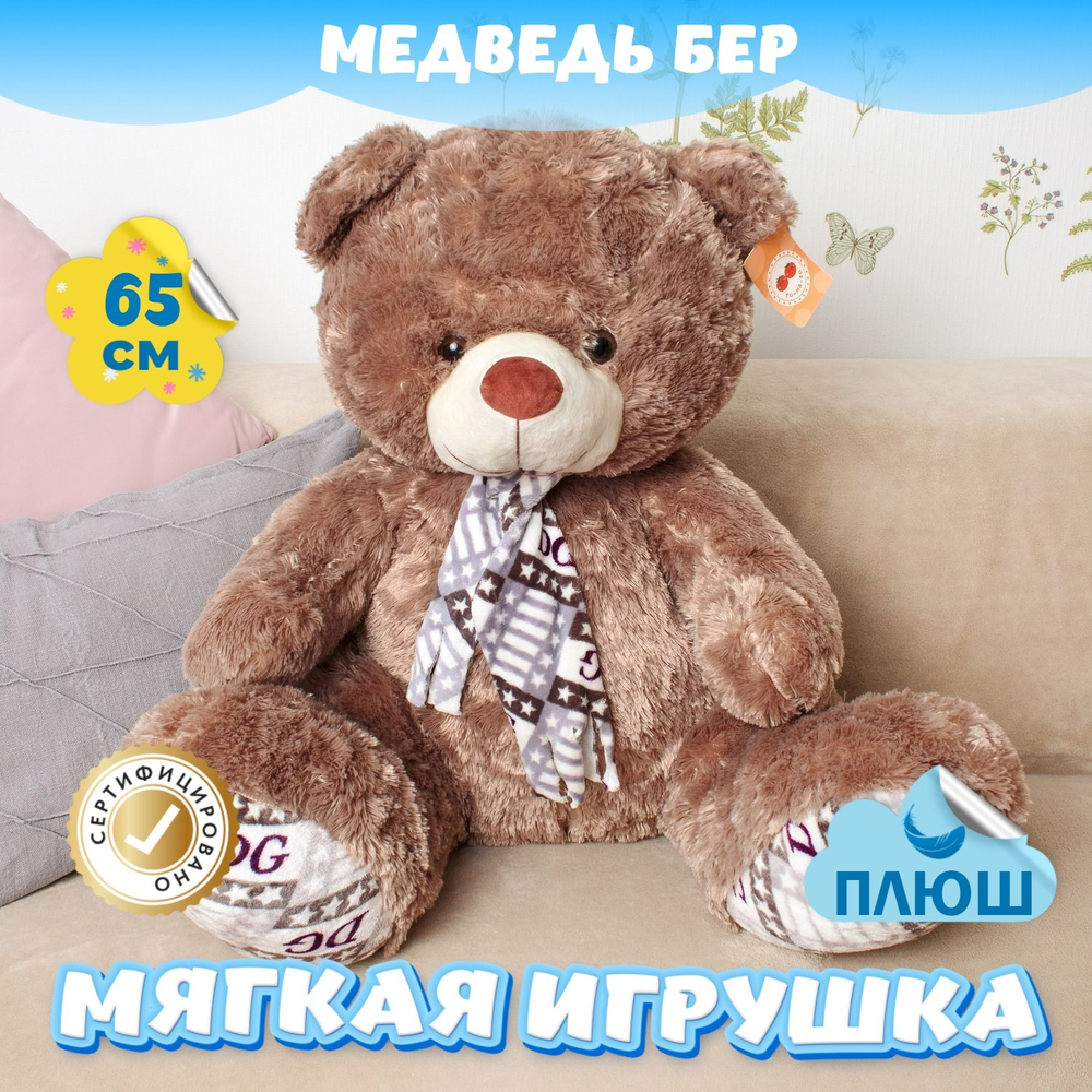 Мягкая игрушка плюшевый Медведь подарок для девочки мальчика