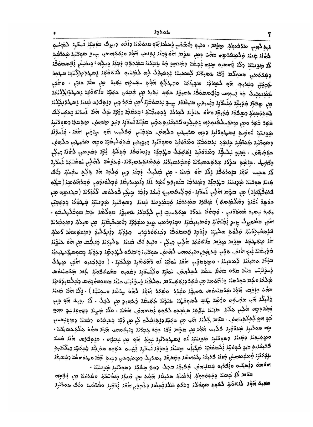 Treasure Of The Syriac Language. Volume 1 | Thomas Audo