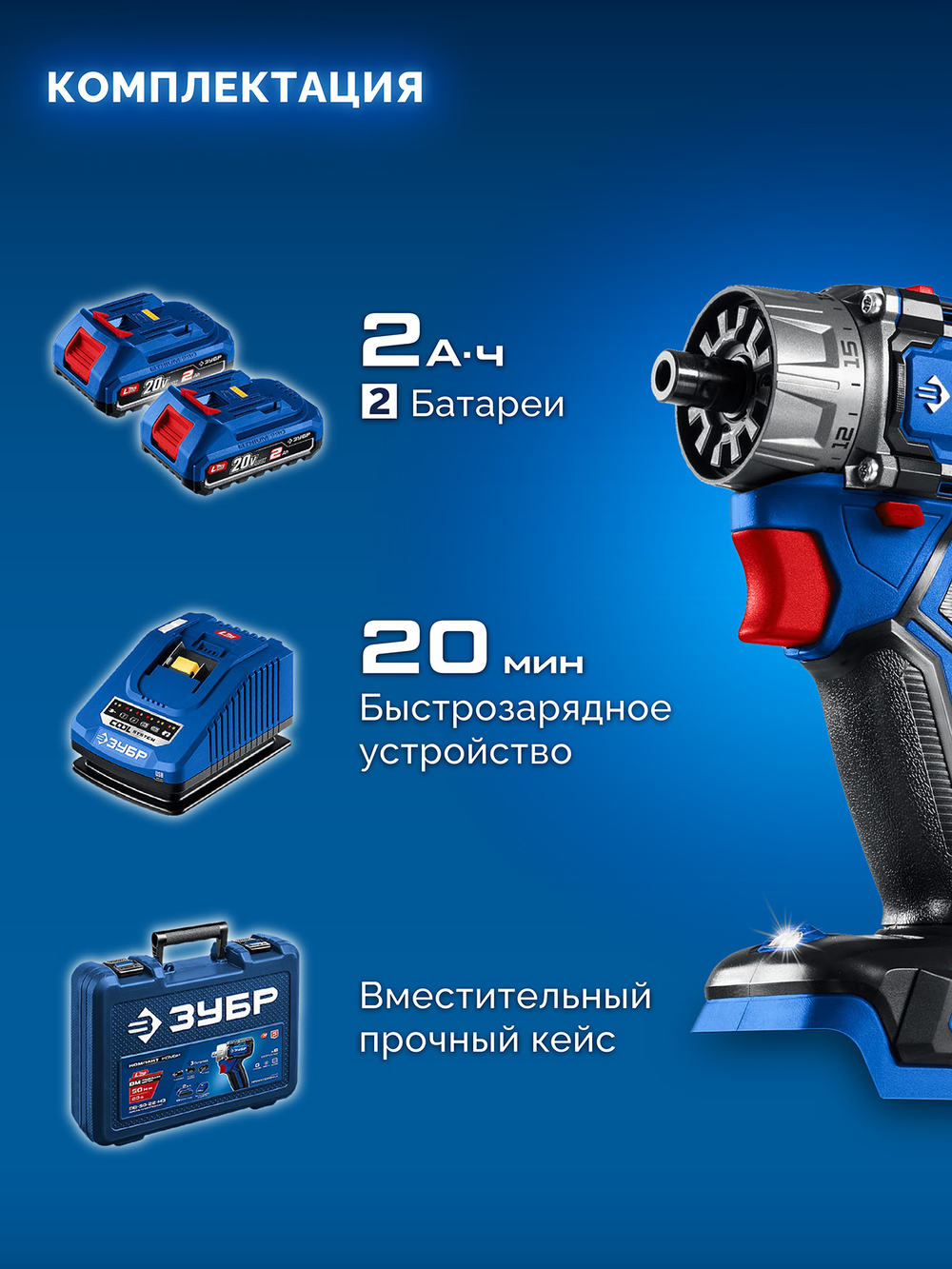 ЗУБР КОМПАКТ Комби #2, 20 В, 50 Н·м, 2 АКБ LMS (2 А·ч), бесщеточная модульная дрель-шуруповерт, кейс, ПРОФЕССИОНАЛ (DB-50-22-H3)