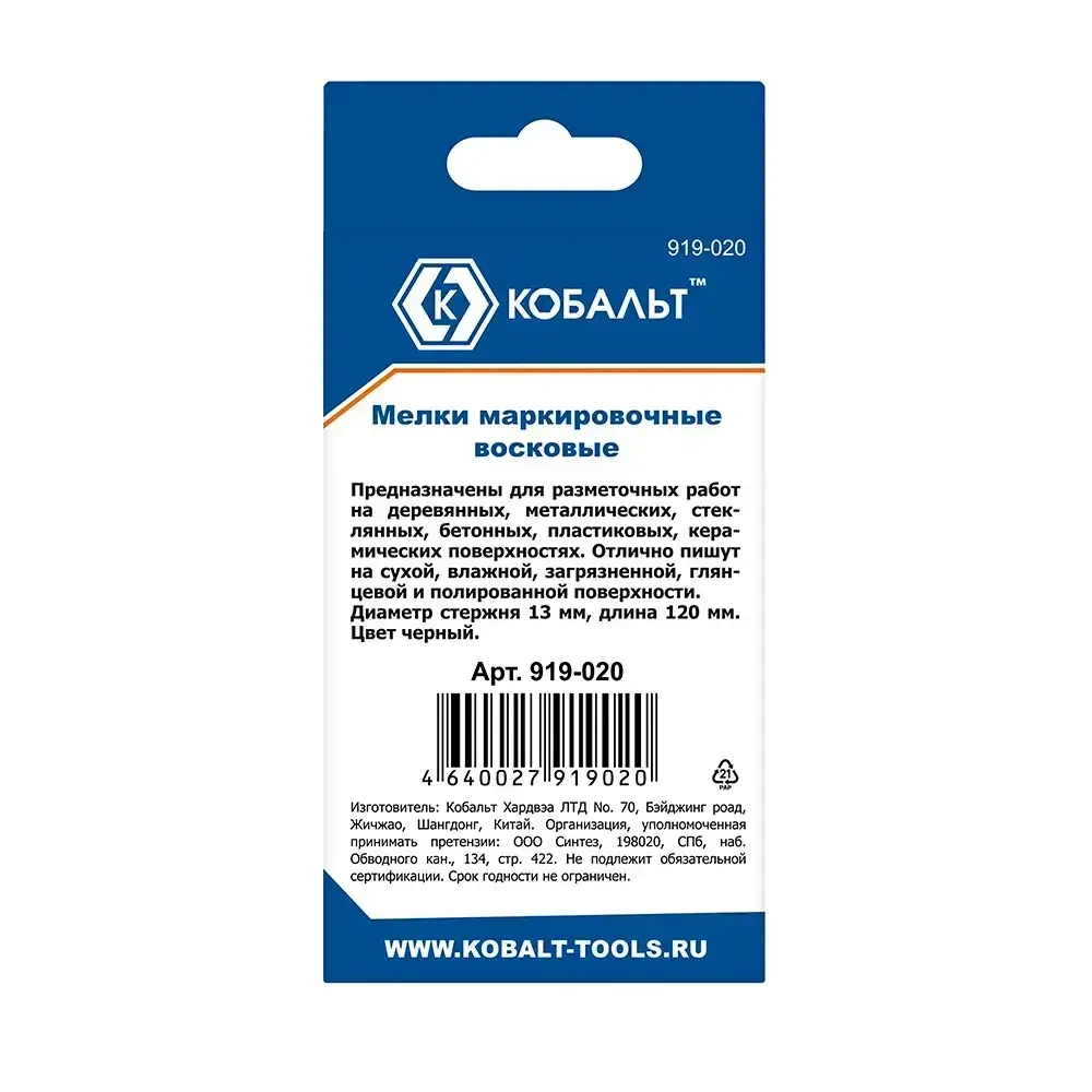 Мелки маркировочные КОБАЛЬТ восковые. чёрные. 120 мм. 6 ШТ.