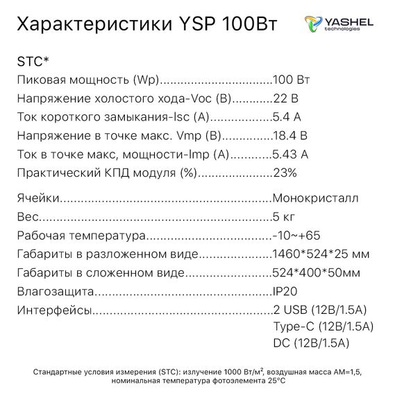 Туристическая солнечная панель YASHEL 100 Ватт junction box, YASHEL Technologies Туристическая солнечная панель YASHEL 100 Ватт junction box, фото №926984041