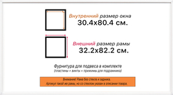 Рама 30x80 для картин и фотографий