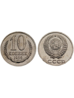 10 копеек 1956 года Проба СССР Копия пробной советской монеты никель