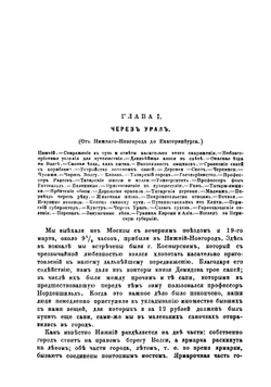 Путешествие в Западную Сибирь | Финш Отто