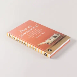 Это не усталость!