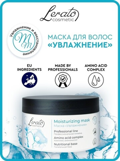 Lerato Маска "Увлажнение" MM (Moisturizing Mask) Вывод из ассортимента!