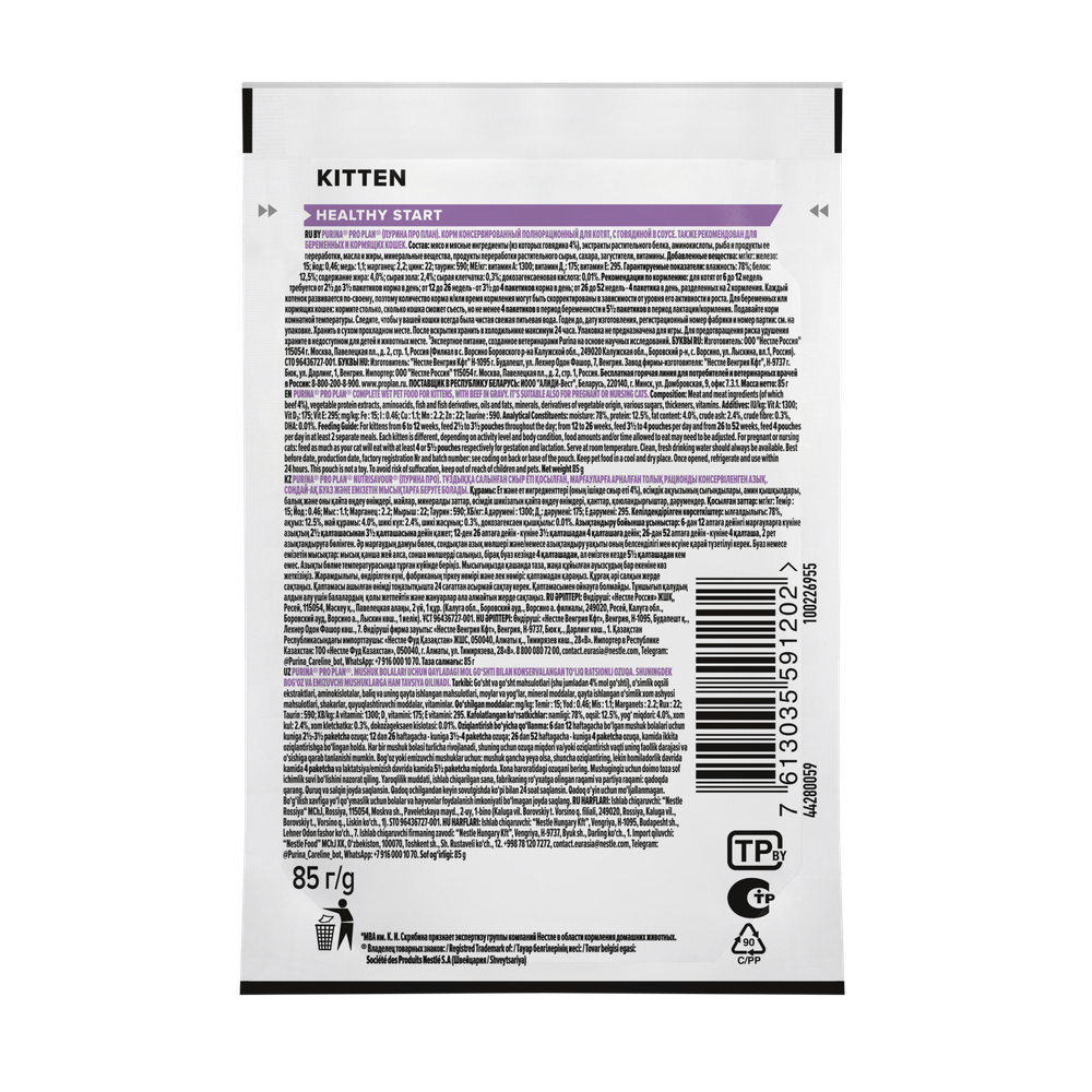 Purina Pro Plan корм консервированный для котят Nutri Savour Junior с говядиной пауч 85 гр.