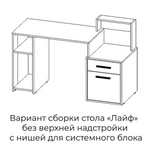 Стол компьютерный Лайф белый/бетон