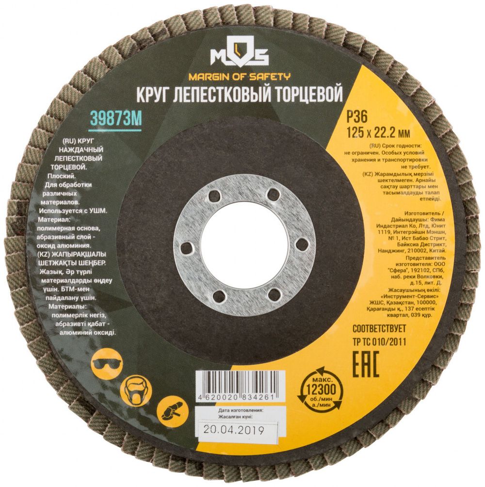 39873М Круг лепестковый торцевой плоский 125 мм P 36 MOS